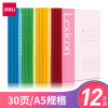 得力 (deli)7650 笔记本子记事本练习本A5软抄本/30页 12本 装