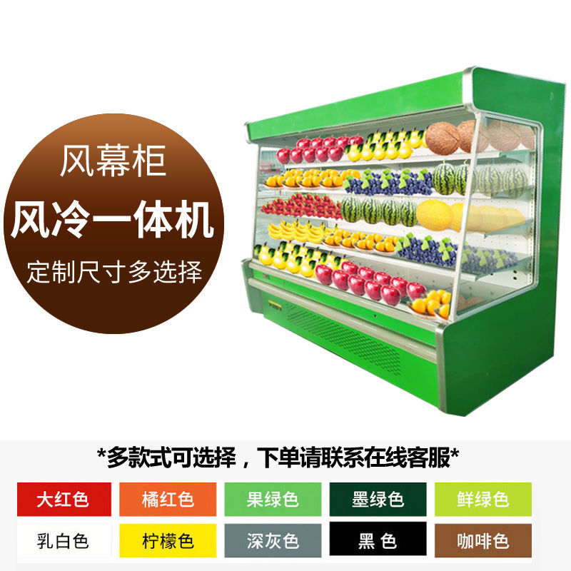风幕柜水果保鲜柜超市饭店立式商用蔬菜酸奶冷藏柜麻辣烫点菜冷柜|风冷豪华款 2米