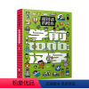 能说话的绘本 学前1000汉字 [正版]能说话的绘本·学前1000汉字