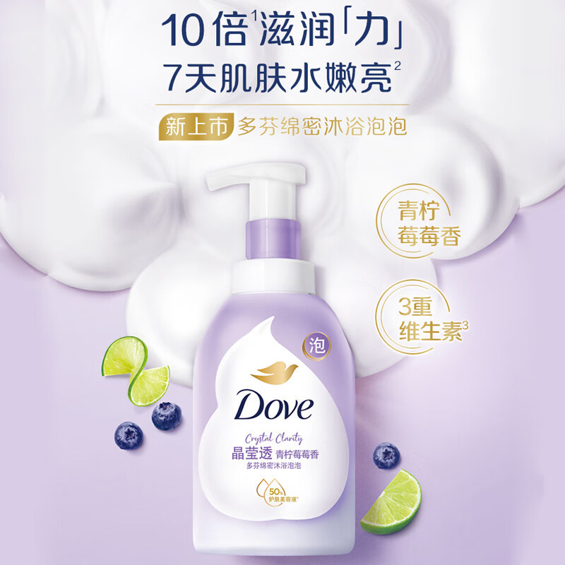 多芬绵密泡沫泡泡沐浴露沐浴乳青柠莓莓香400g 滋养保湿滋润焕亮水嫩