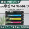 厂销适用惠普M478-M479硒鼓M479fdw彩色打印机粉盒M479fdn墨盒hp