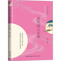 宋代词人小传 远林,青景 著 文学 文轩网