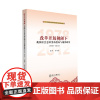 改革开放视阈下我国社会意识变动趋向与规律研究(1978—2012)