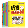 音像成语藏在故事里(全八册)倪莉