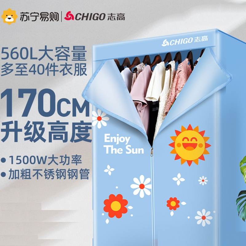 志高(CHIGO)210烘干机家用干衣机大容量速干衣物烘衣服小型衣柜干烤哄器_160CM肥猫19根钢管-布罩加厚490L