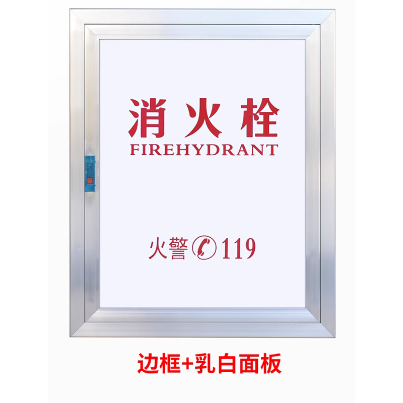 奥托多尔 铝合金内框 高93cm宽64.5cm配亚克力白板 印字消火栓 定制件(单位:个)货期7天