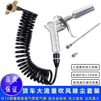 吹风枪法耐货车吹灰尘套装大流量吹风枪驾驶室吹灰尘PU管