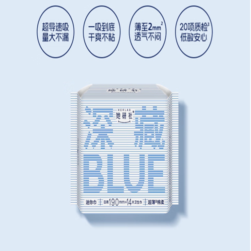 她研社深藏blue迷你卫生巾日用护垫190mm*14片*2超薄姨妈巾【2包】