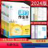 [二本]九上道德与法治+历史人教版 江苏省 九年级/初中三年级 [正版]江苏2024版课时作业本九年级上册下册语文数学英