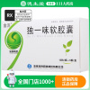 舍济独一味软胶囊0.64g*12粒*3板/盒