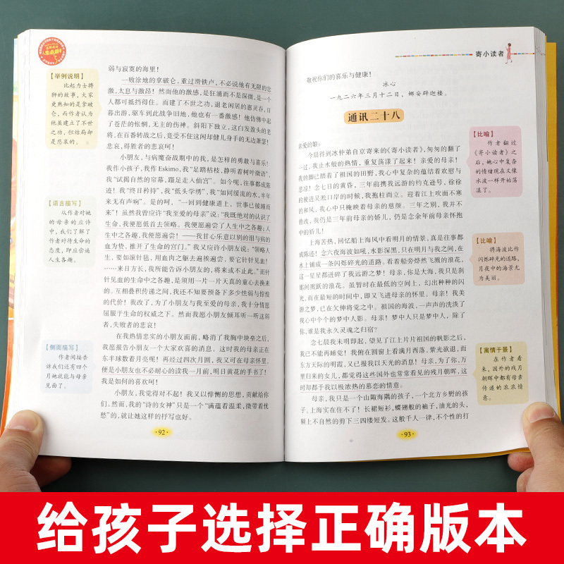 [粉象优品]寄小读者 冰心著作彩图无障碍阅读书籍 掌柜三四五六年级小学生课外阅读书籍 青少年版儿童文学读物 8-10-