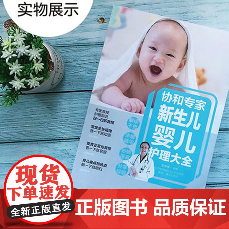协和专家新生儿婴儿护理大全高清大图