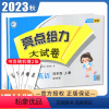 [正版]2023秋亮点给力大试卷英语四年级上册译林版 4年级上 同江苏小学课时教辅单元测试期中期末综合测试卷