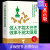 [抖音同款]做人不能太任性做事不能太随意 [正版]抖音同款办公室里的关系学做人不能太任性做事不能太随意5分钟漫画人情世故