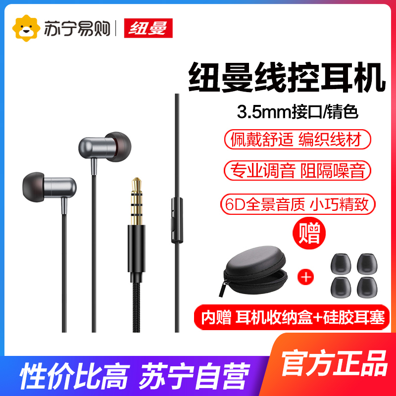 纽曼(Newmine)有线耳机XL05 锖色