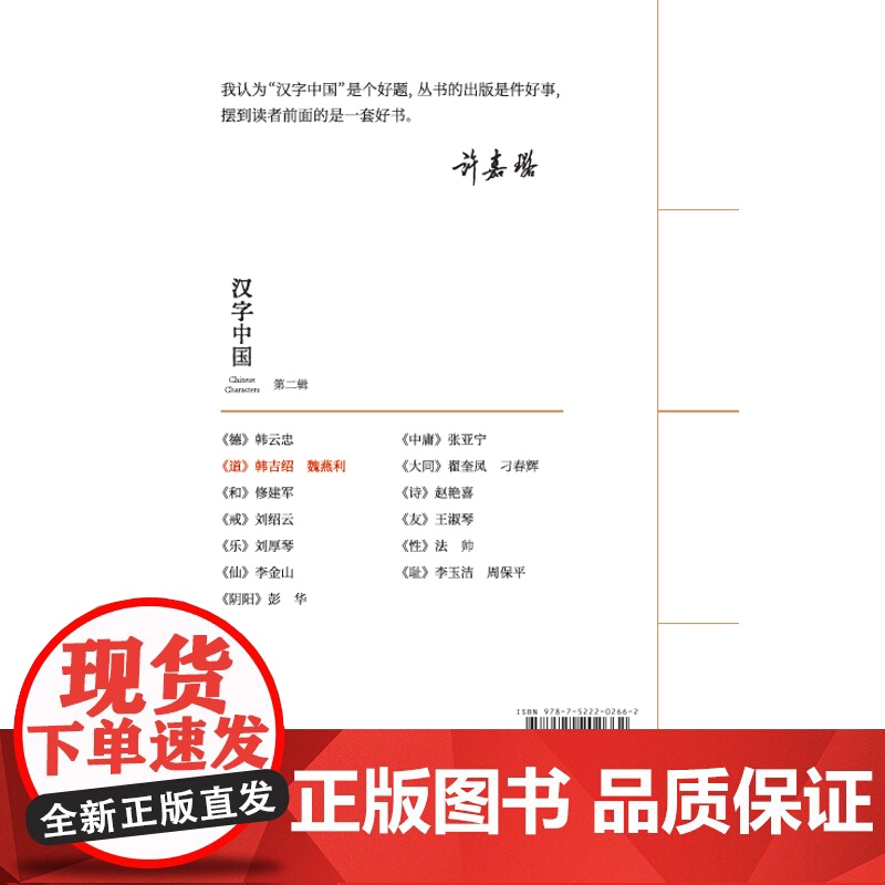 道 汉字中国系列韩吉绍魏燕利著中国传统文化高清大图