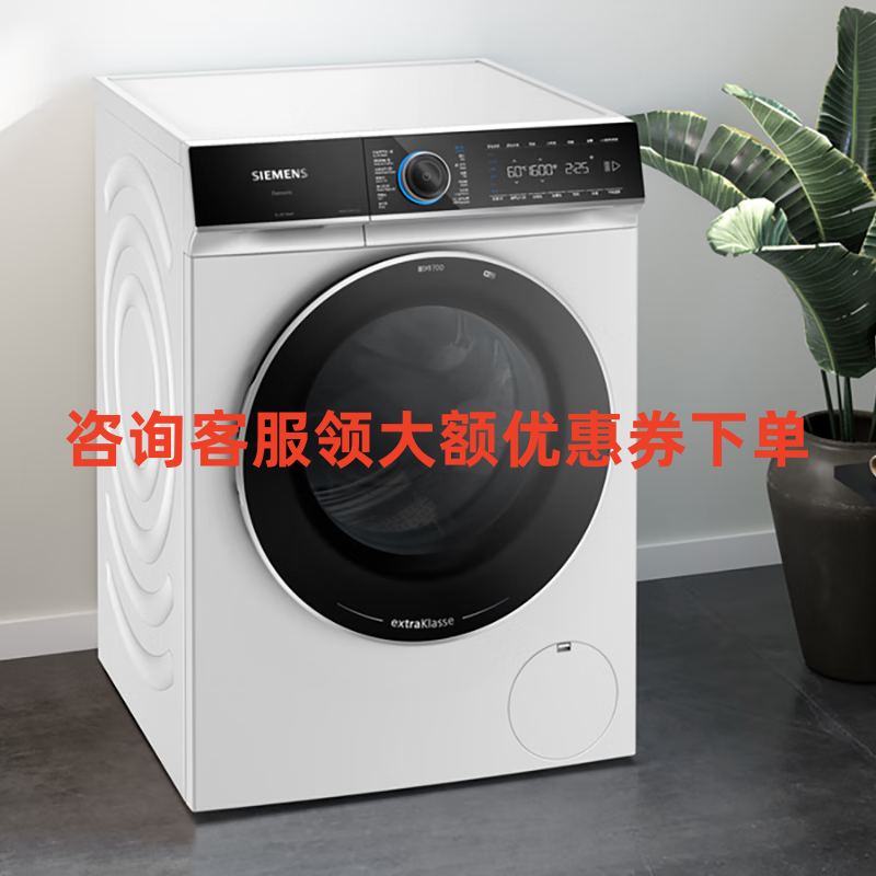 西门子(SIEMENS)WG56B2B00W iQ700 滚筒洗衣机 10 kg 1600 转/分钟