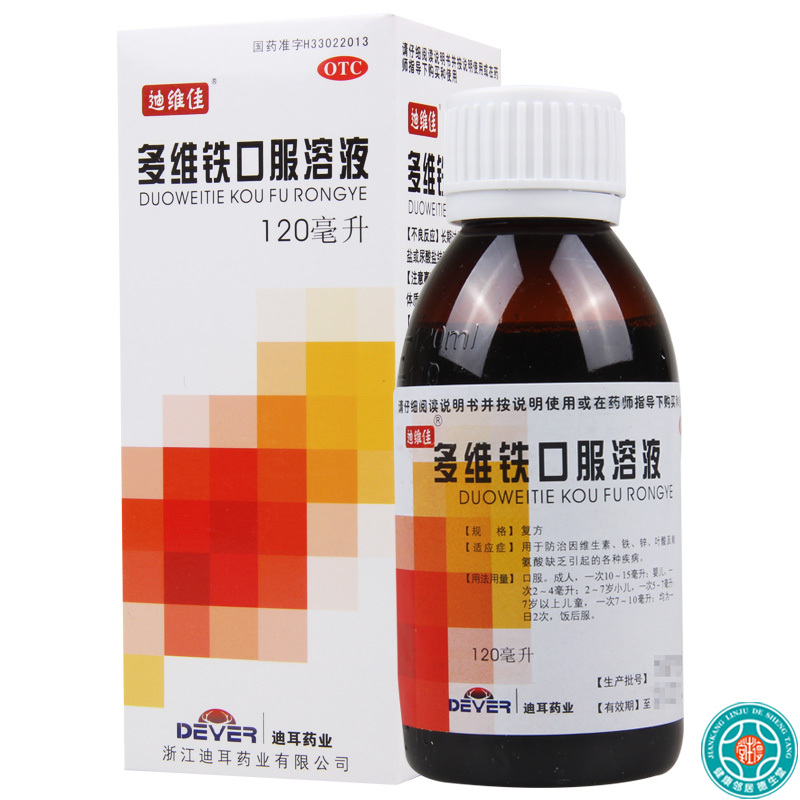 [5盒]迪维佳多维铁口服溶液120ml*1瓶/盒*5盒维生素铁锌叶酸及赖氨酸缺乏