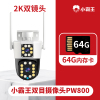小霸王PW800双目摄像头室外家用手机远程无线wifi高清云存储网络可语音对讲录音监控器