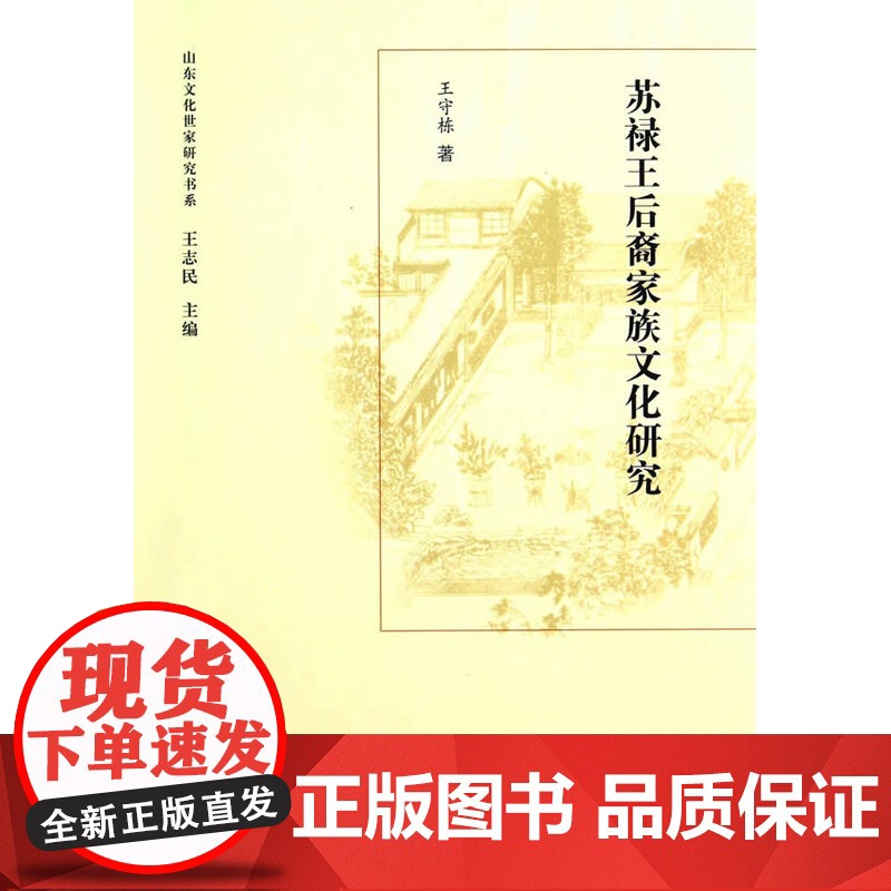 苏禄王后裔家族文化研究 另荐 嘉祥曾氏两晋泰山羊氏明清博山赵氏南朝东海徐氏 齐州房氏 清代德州田氏海丰吴氏聊城傅氏栖霞罞高清大图