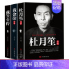 [正版]戴笠 黄金荣 杜月笙全传全三册 民国历史人物 黑道小说 中国历史名人传记书籍戴笠全传白金版上海大亨军事人物戴笠全