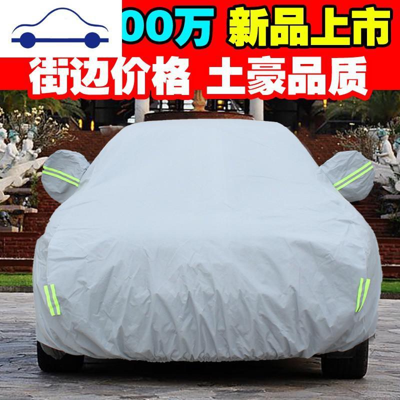 日产天籁轩逸阳光骊威骐达逍客启辰d50r30r50xt70x汽车车衣车罩子舒适