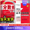 山东分数线估测(上) 山东省 [正版]2024新版山东省高考志愿填报实用指南聚焦高职高专分数线估测上下山东考生志愿填报指