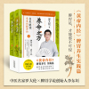 [正版新书]养命之方 名医解读李东垣脾胃论(全2册) 罗大伦 著 中医各科 生活 天津科学技术出版社 图书