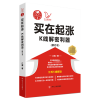 音像买在起涨(K线解密利器修订本)江海著