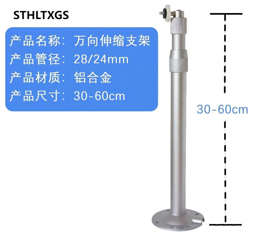 STHLTXGS 万向伸缩支架 HL-30型 用于物体安装
