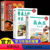 [正版]餐桌上的中药百病食疗学习高血压怎么吃饭的智慧家庭生活饮食医学书籍营养养生餐健康美食菜谱一日三餐烹饪家常菜教程大