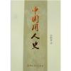 企购优品 中国用人史