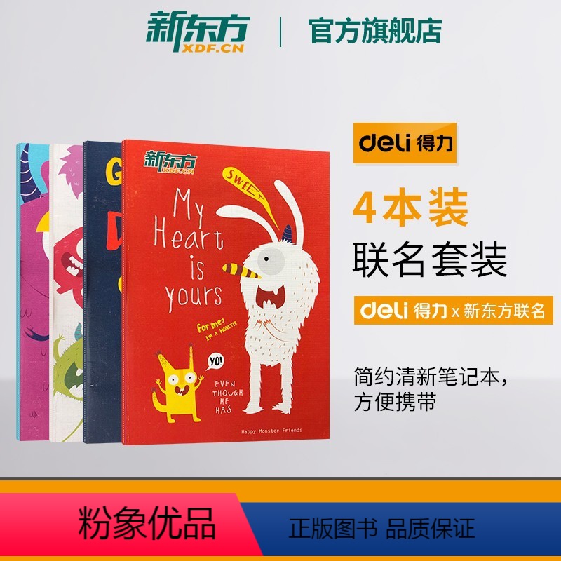 笔记本 得力X新东方联名套装笔记本 【正版】新东方得力X联名套装 简约清新笔记本子 创意笔记本 办公文化用品 记事本日记