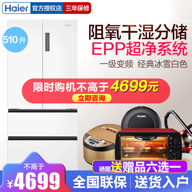 海尔多门冰箱BCD-510WGHFD59WVU1