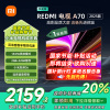 [自营]小米电视70英寸REDMI A70 2025节能版一级能效144Hz高刷2GB+32GB大存储液晶平板