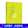 [正版]让学生看见你的爱 中国人民大学出版社 书籍