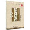 中国古典诗词(楷书)田英章钢笔硬笔中性笔临摹字帖 硬笔书法习字帖字体技法速成 笔法练习步骤详解教程 成人初学者临摹描红范