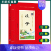 [正版]中华原典诵读系列——庄子注音版 大字大本+注释 中华经典诵读配套读本 中国国学哲学思想史 国学课用书 国学经典