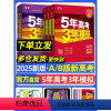 高中通用 五三B·新高考版·历史(通史版) [正版]2025版5五年高考3三年模拟新高考五三b版a版53真题数学物理化学