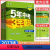 [人教版]七年级7科全套 语数英政史地生 七年级上 [正版]2023五年中考三年模拟七年级上册 语文数学英语政治地理生物