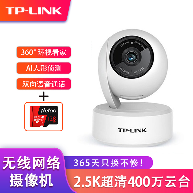 TP-LINK TL-IPC44AN-4 家用无线监控摄像头 400万高清云台 网络智能安防摄像机+128G内存卡