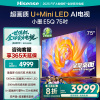 海信电视E5Q 75英寸 U+MiniLED墨晶屏 高刷 以旧换新补贴电视机
