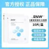 RNW面膜补水保湿美白玻尿酸补水面膜补水收缩毛孔美白补水学生女 RNW玻尿酸面膜[10片]