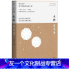 [友一个]大约在冬季 饶雪漫 长篇小说 齐秦作序 三座城 两代人 一场爱情 青春文学 爱情 情感 果麦图书