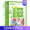 全套6册 一分钟漫画化学 [正版]一1分钟漫画化学全6册 我的第一本化学启蒙书 科普类书籍中小学生儿童物理知识启蒙漫画书