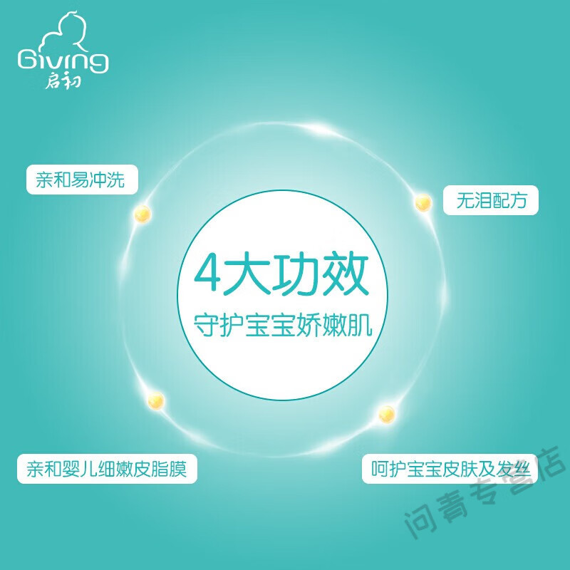 启初牛奶谷胚宝宝洗发露婴儿洗发水沐浴露新生儿洗沐二合一 沐浴液 235ml