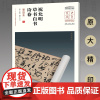 [正版书籍]中华宝典——中国国家博物馆馆藏法帖书系(第四辑)·祝允明草书自书诗卷(墨迹本)