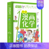 一分钟漫画化学全6册 [正版]一分钟漫画化学全6册 化学启蒙书 这才是孩子爱看的漫画数学物理数理化 科普类书籍中小学生儿