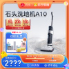 石头吸水式吸尘器A10洗地机专属1元预约链接 [预约购机抽免单抢豪礼,单独购买此链接不发货] A10专属预约链接