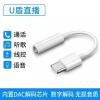 苹果iPadPro2021耳机转接线头A2460/A2378适用平板DAC解码转换器 高品质DAC解码芯片【一条装】
